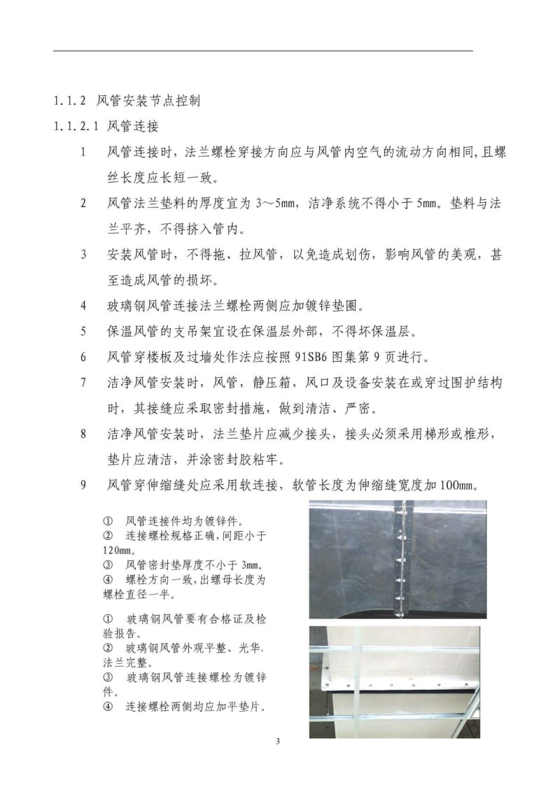 建筑暖通施工技术规范(图文)().doc_第3页