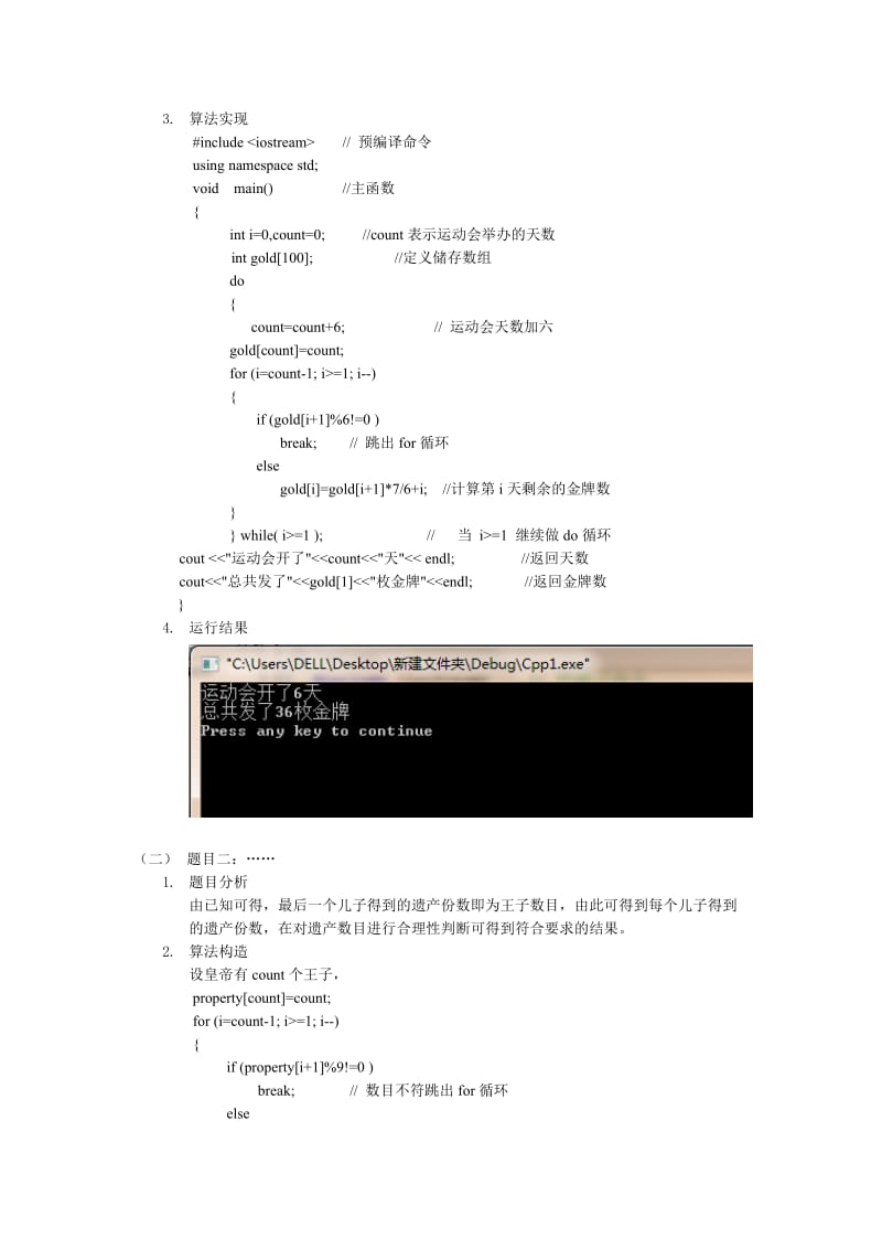 《算法设计与分析》递归算法典型例题.doc_第2页