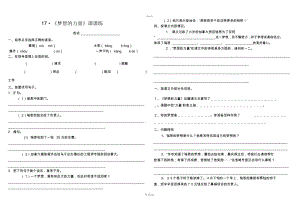 17《梦想的力量》同步练习.docx