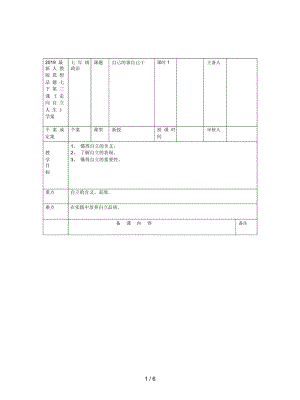 2019最新人教版思想品德七下第三课《走向自立人生》学案.docx