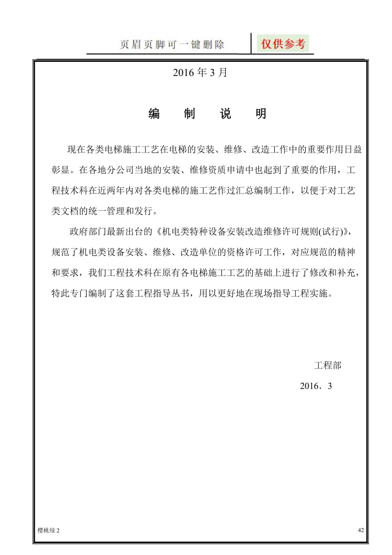 乘客电梯安装作业指导书[行业材料].doc_第3页