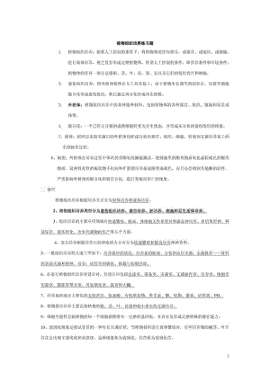 植物组织培养试题与答案(集合版).pdf