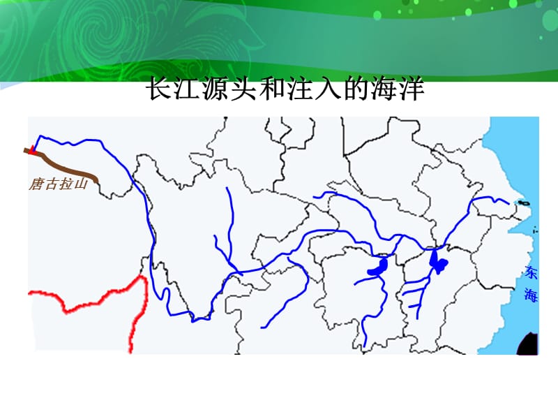 苏教版六年级语文下册《文1 长江之歌》优质课课件_5.pptx_第2页