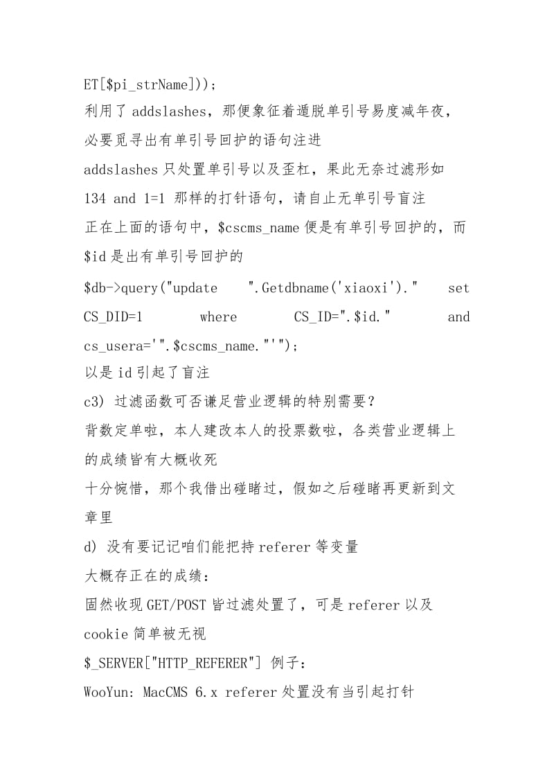 php漏洞挖掘思路.docx_第3页