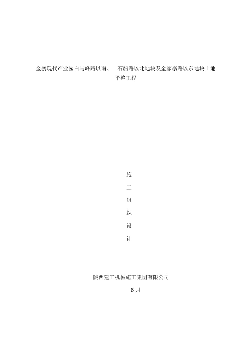 金寨现代产业园土方工程施工组织设计.docx_第2页