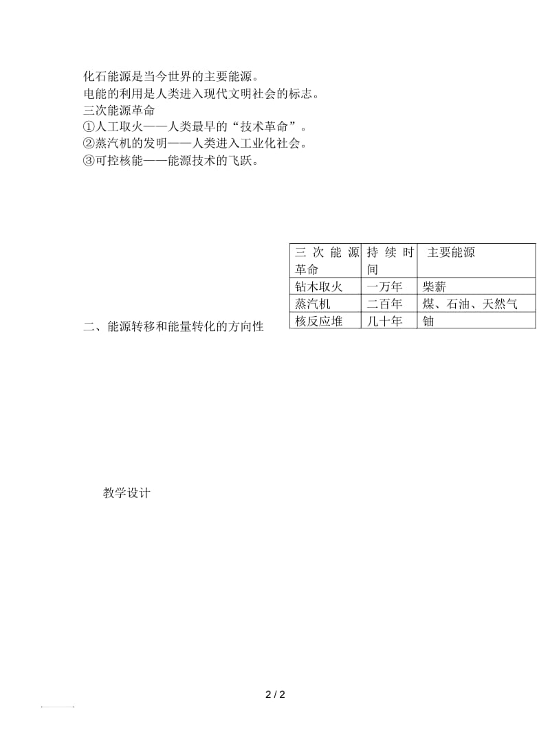 2019最新人教版物理九年《能源革命》教案.docx_第2页