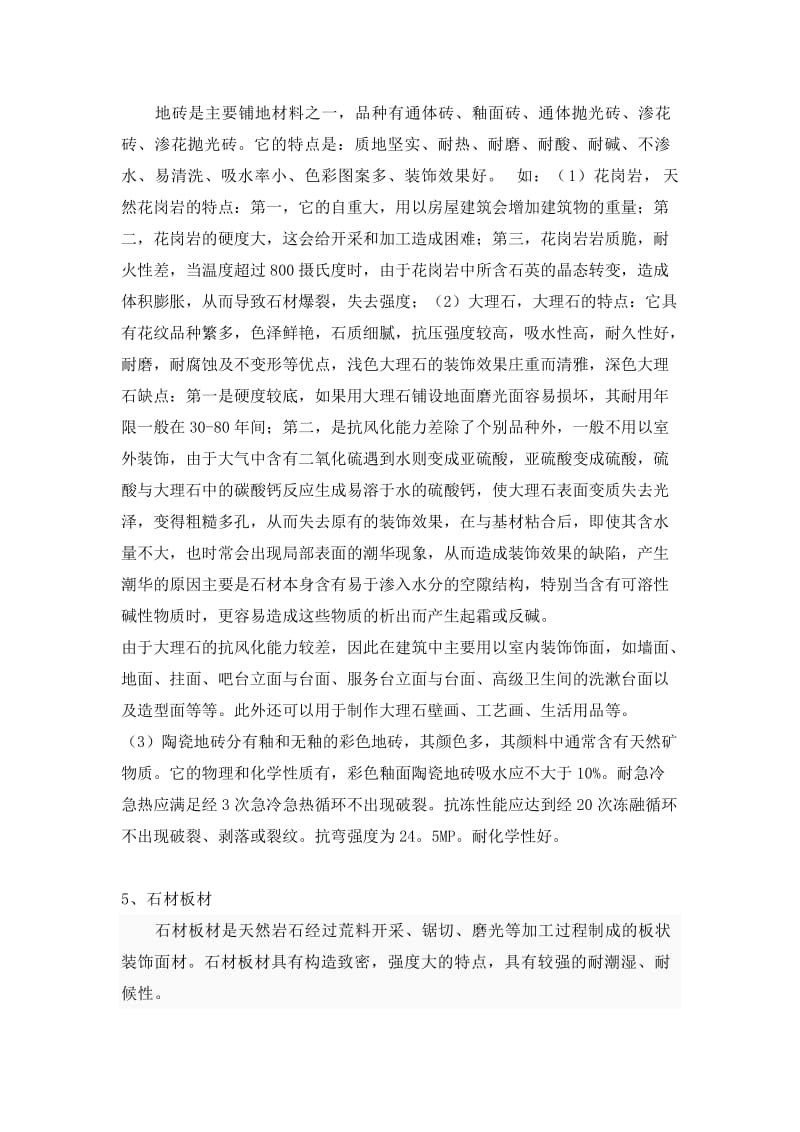 建筑装饰实习报告11.doc_第2页