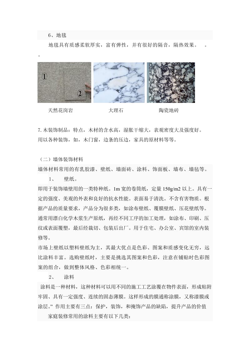 建筑装饰实习报告11.doc_第3页