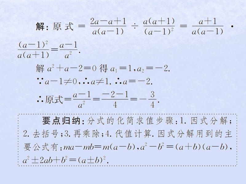 （遵义专用）2019届中考数学复习 第4课时 分式 3 典型例题剖析（课后作业）课件.ppt_第3页