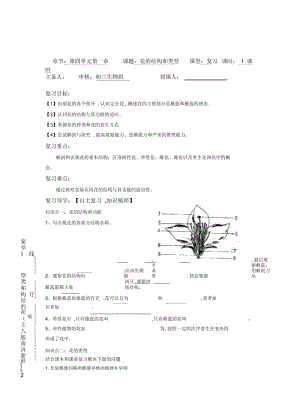 2019最新济南版八上《花的结构和类型》学案.docx