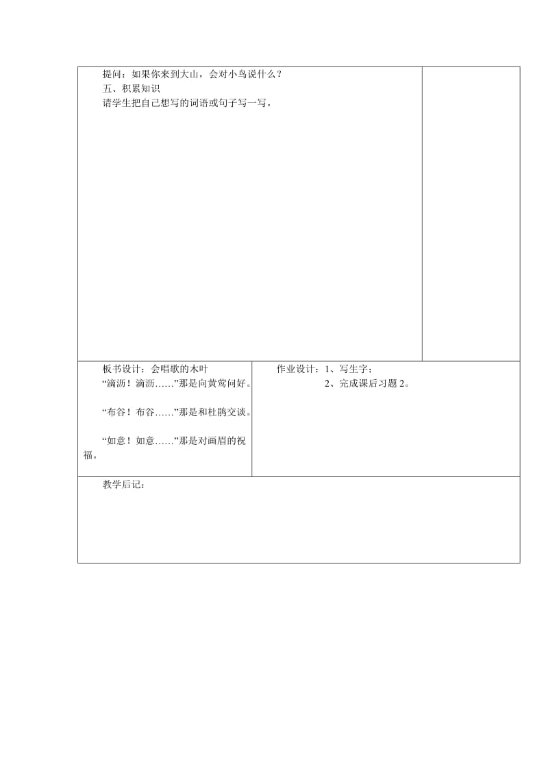 西南师大版二年级语文下册《文 第二单元4 会唱歌的木叶》教案_2.docx_第3页