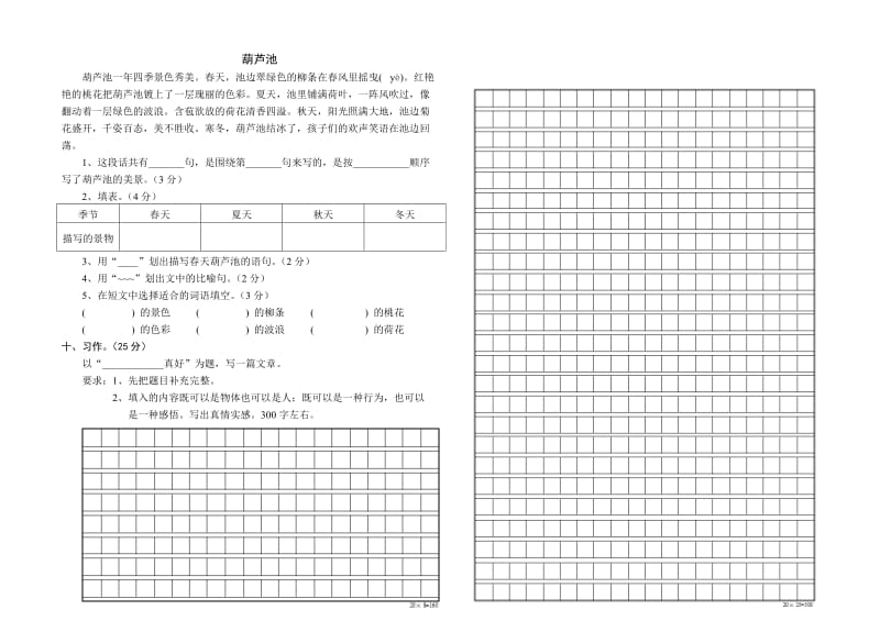 小学语文三年级期中检测试卷.doc_第2页