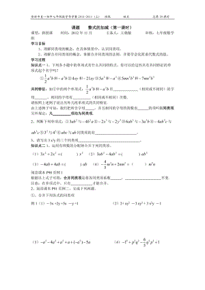 合并同类项29.doc