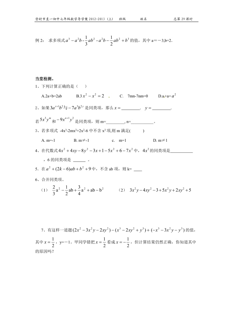 合并同类项29.doc_第2页