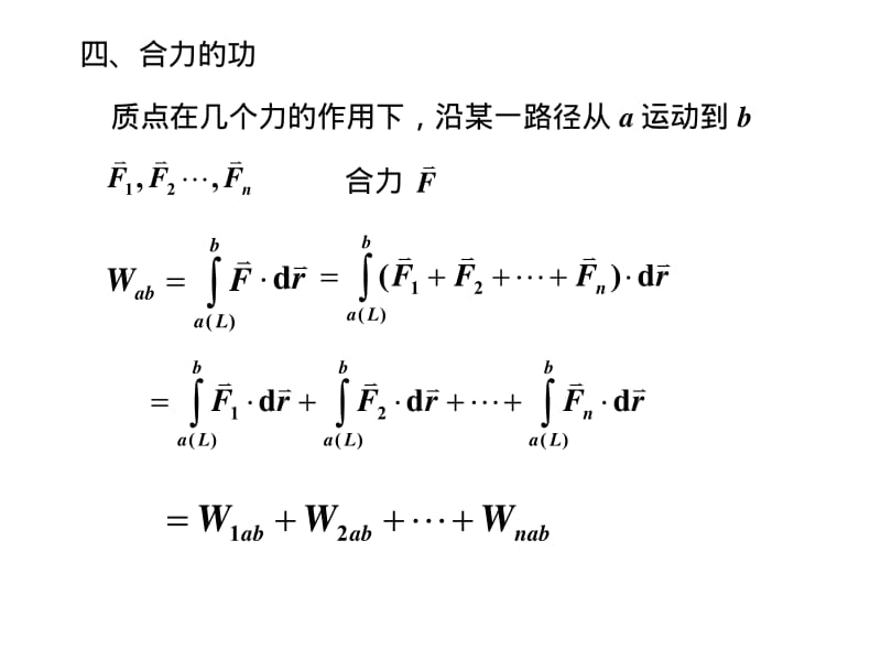 大学物理-力学中的功和能1.pdf_第3页