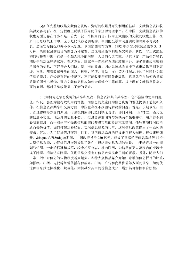 信息管理与国家信息政策需求.doc_第2页