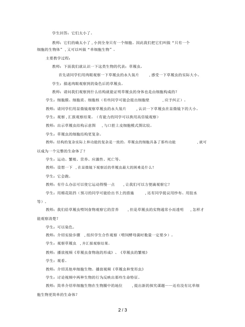 2019最新人教版生物七上第三节《只有一个细胞的生物体》教案一.docx_第2页