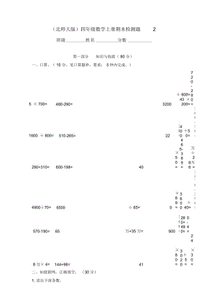 (北师大版)四年级数学上册期末检测题2.docx