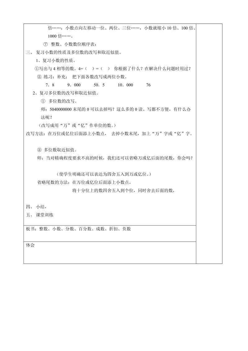 人教版六年级数学下册总复习集体备课教案【全册】 .doc_第2页