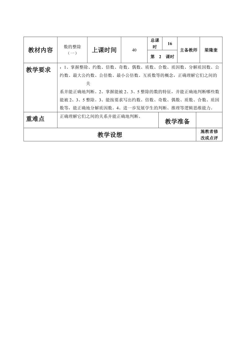 人教版六年级数学下册总复习集体备课教案【全册】 .doc_第3页