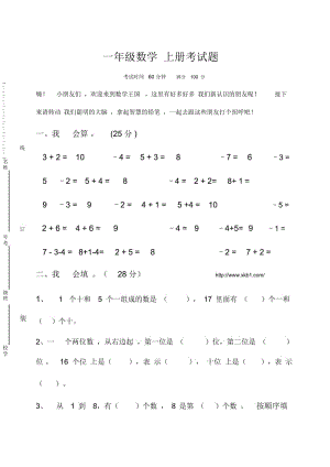 2018-2019学年一年级数学上册考试题.docx