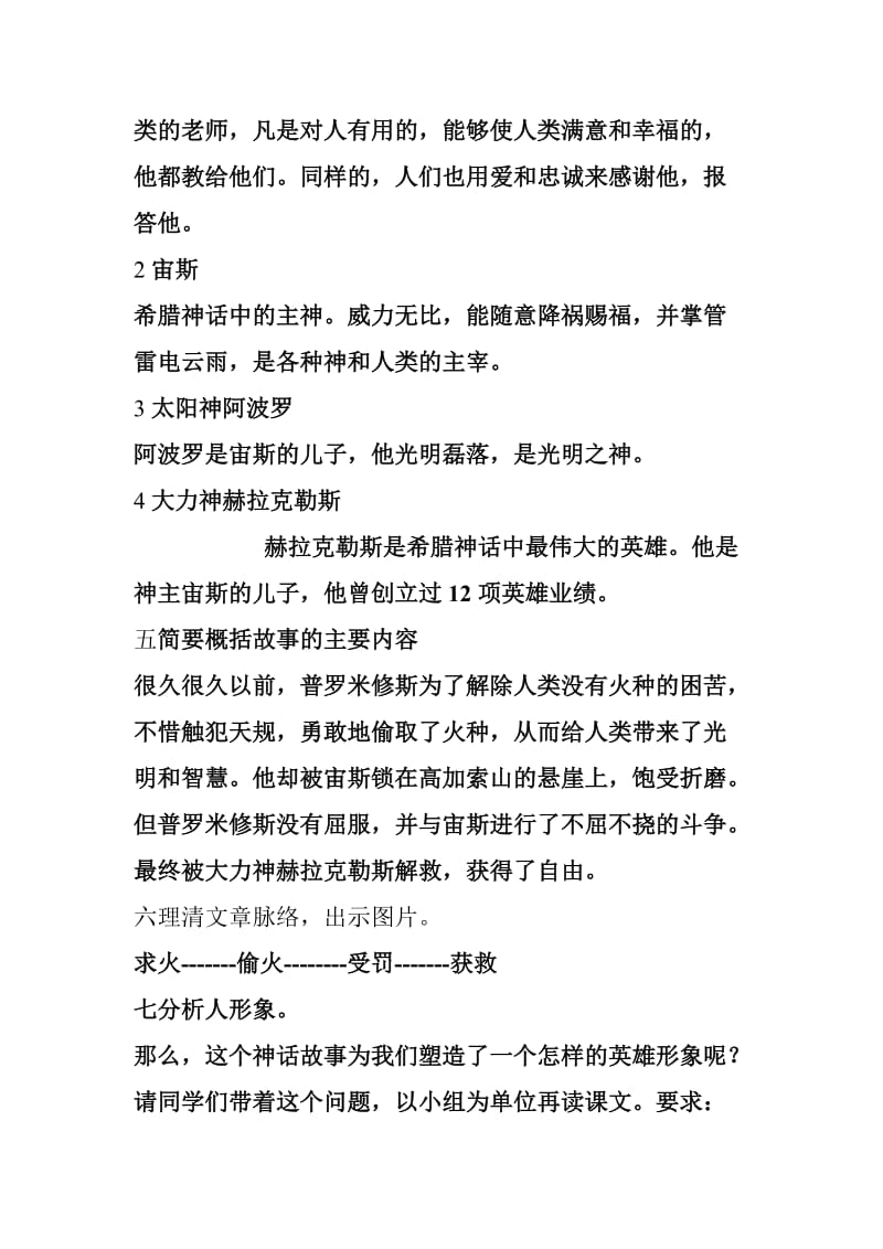 西南师大版六年级语文下册《六单元23 天上偷来的火种》教案_6.doc_第2页