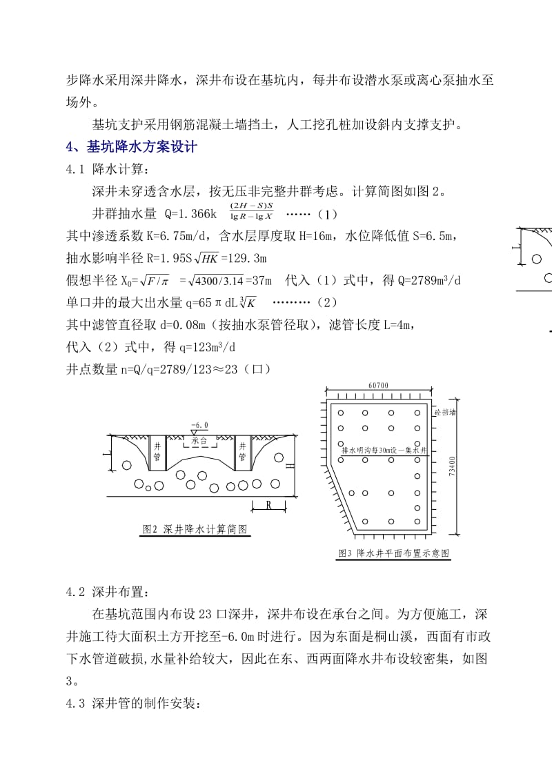 强透水基坑降水技术.doc_第2页