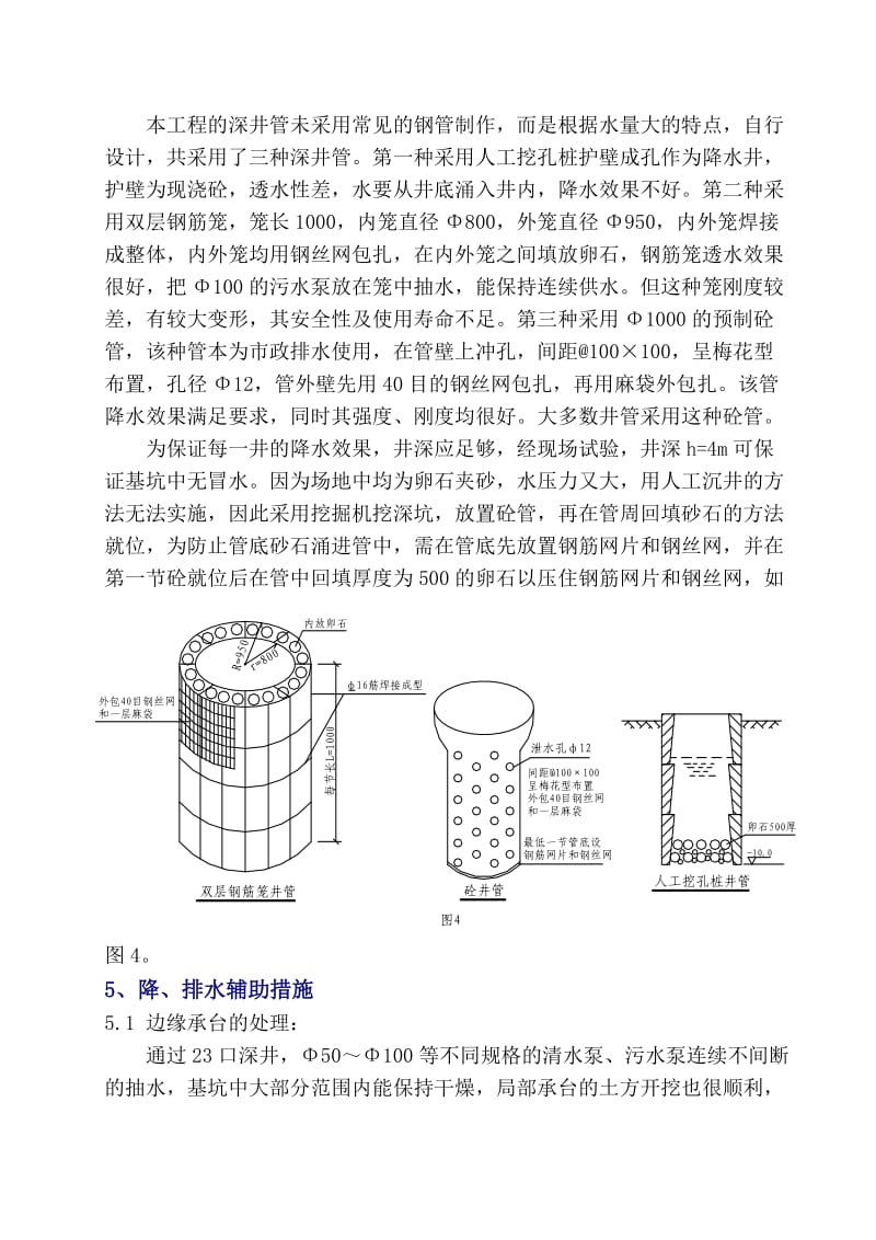 强透水基坑降水技术.doc_第3页