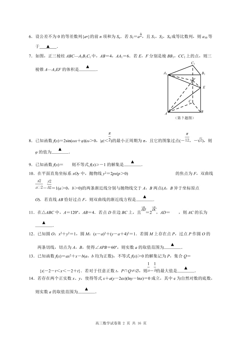 江苏省南京市、盐城市高三年级第二次模拟考试数学试题带答案.doc_第2页