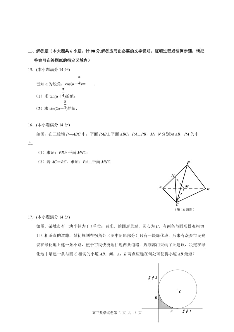 江苏省南京市、盐城市高三年级第二次模拟考试数学试题带答案.doc_第3页