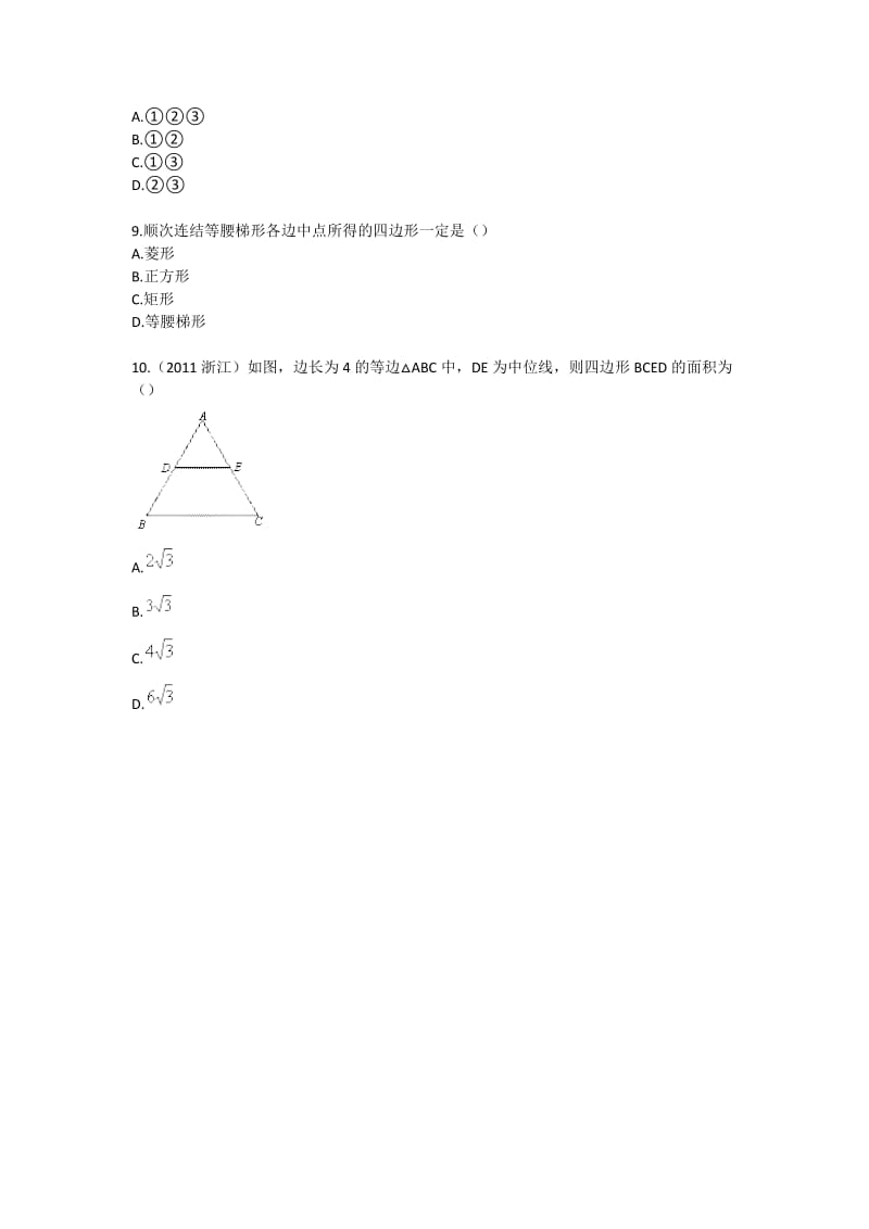 八年级数学下册同步拔高（综合 强化）人教版中位线定理.doc_第3页
