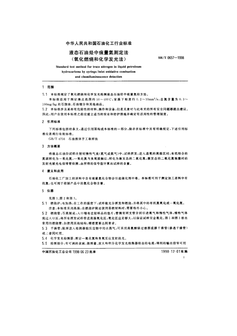 液态石油烃中痕量氮测定法（氧化燃烧和化学发光法） .doc_第1页