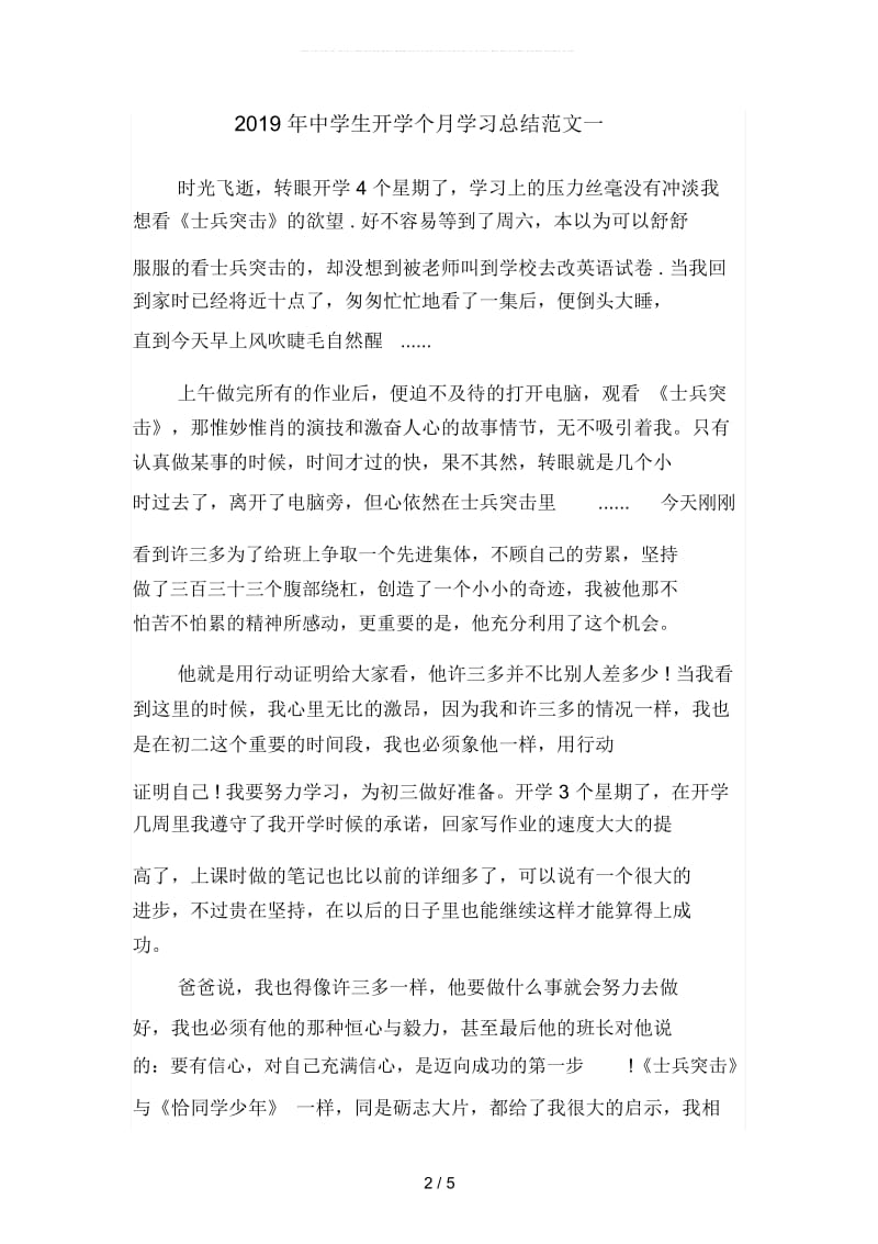 2019年中学生开学个月学习总结范文(二篇).docx_第2页