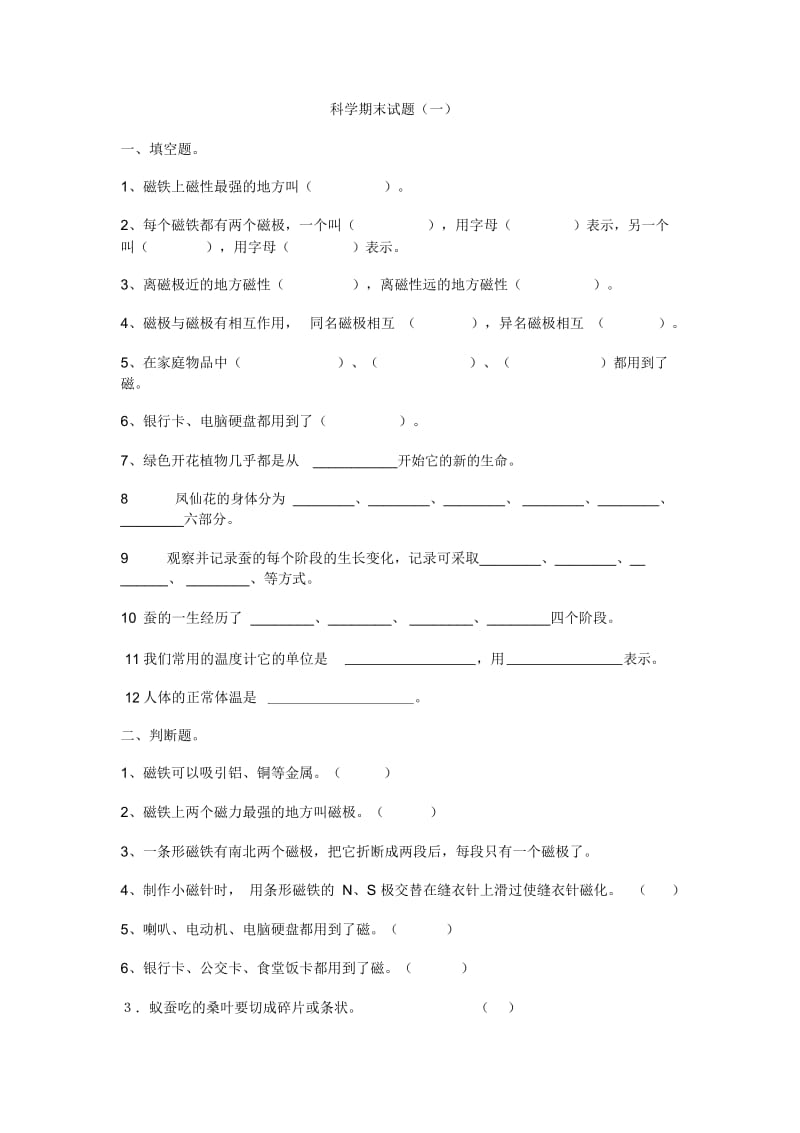 (科教版)三年级科学下册期末自测试题.docx_第1页