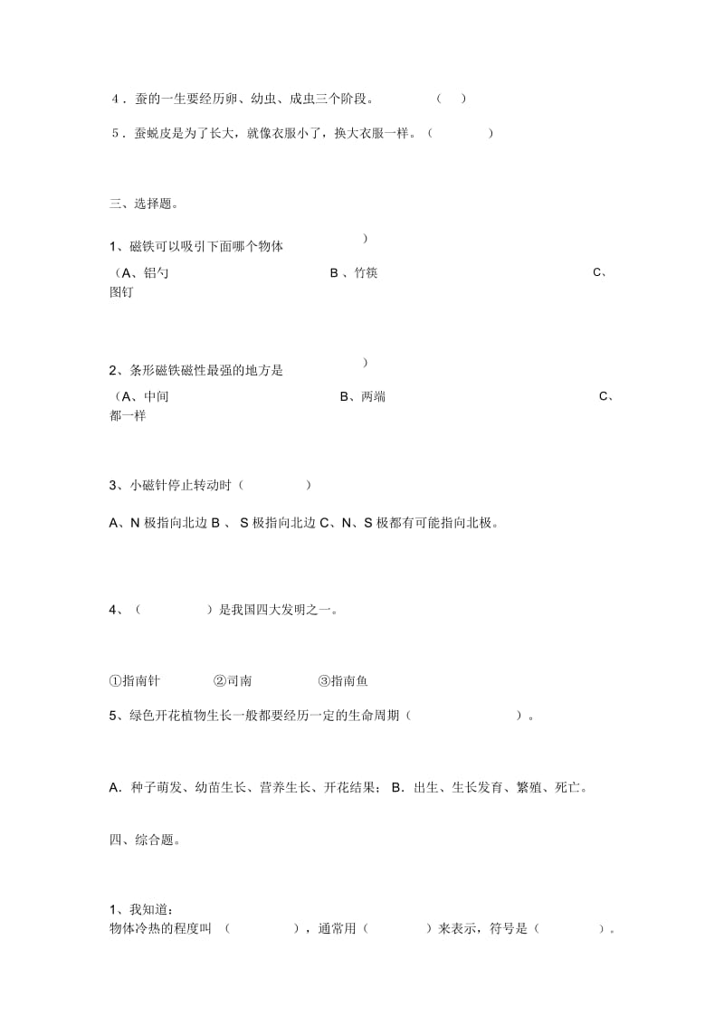 (科教版)三年级科学下册期末自测试题.docx_第2页