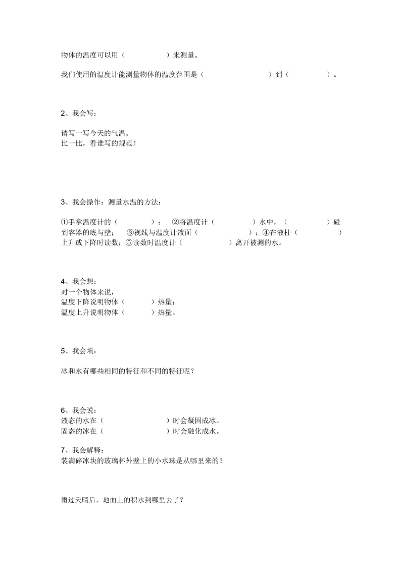 (科教版)三年级科学下册期末自测试题.docx_第3页