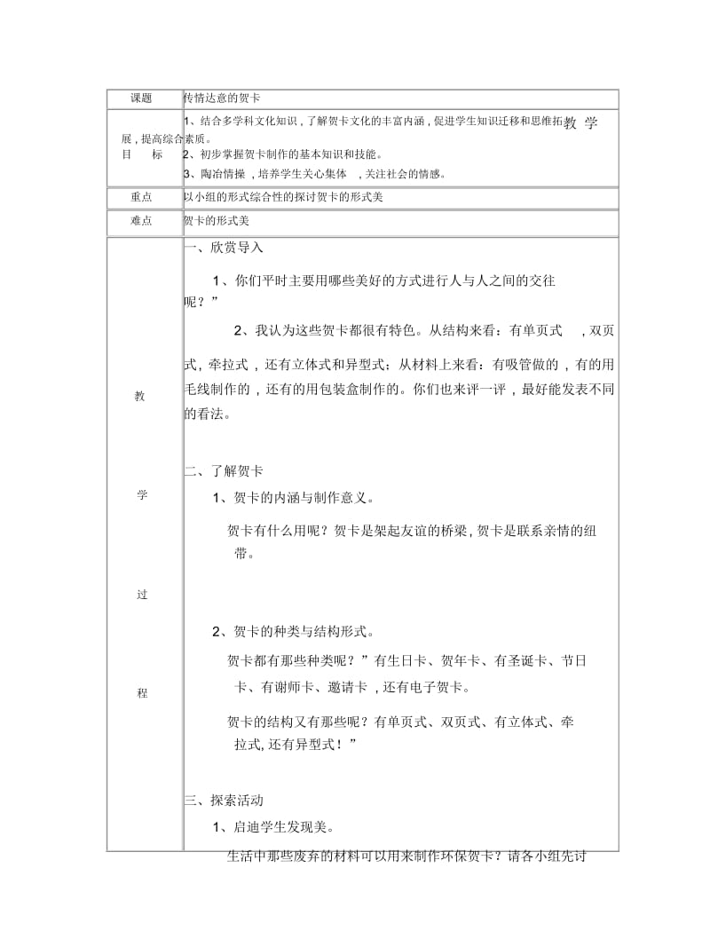 2019最新岭南版美术七上第5课《传情达意的贺卡》教案1.docx_第2页