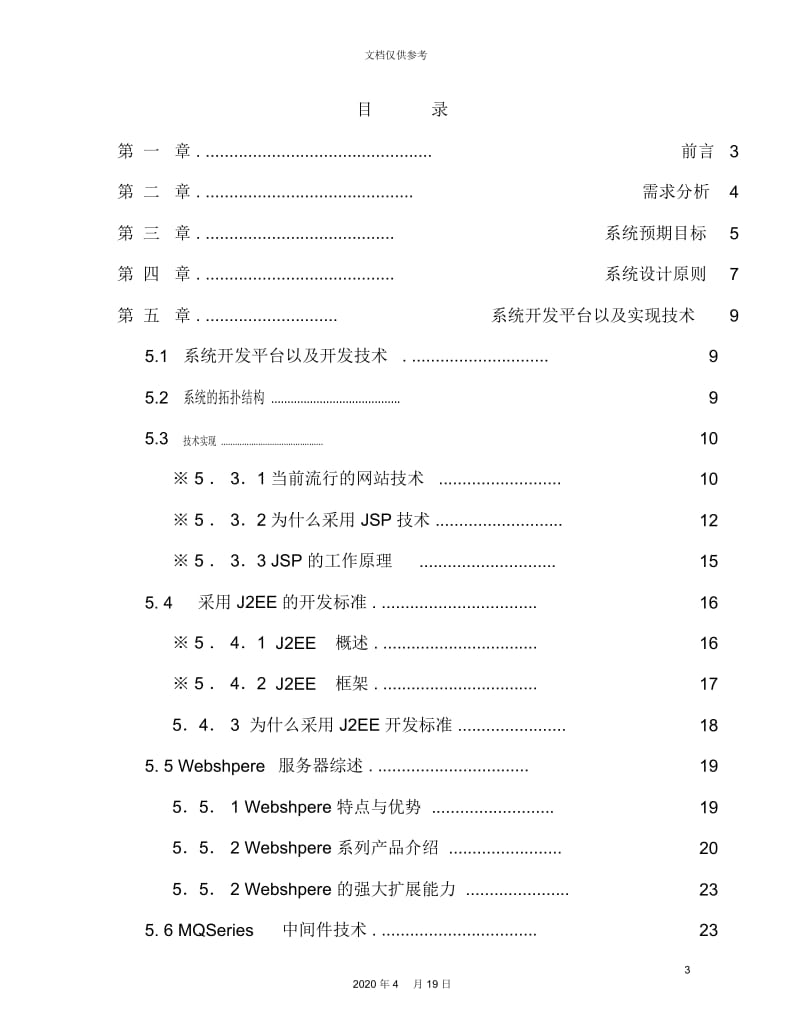 科技公司信息系统设计方案.docx_第3页