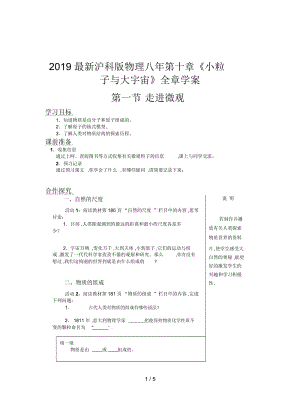 2019最新沪科版物理八年第十章《小粒子与大宇宙》全章学案.docx