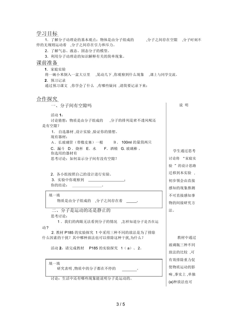 2019最新沪科版物理八年第十章《小粒子与大宇宙》全章学案.docx_第3页