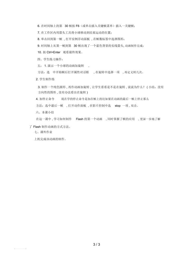 2019最新冀教版信息技术五上第二课《动画制作工具flash》教案.docx_第3页