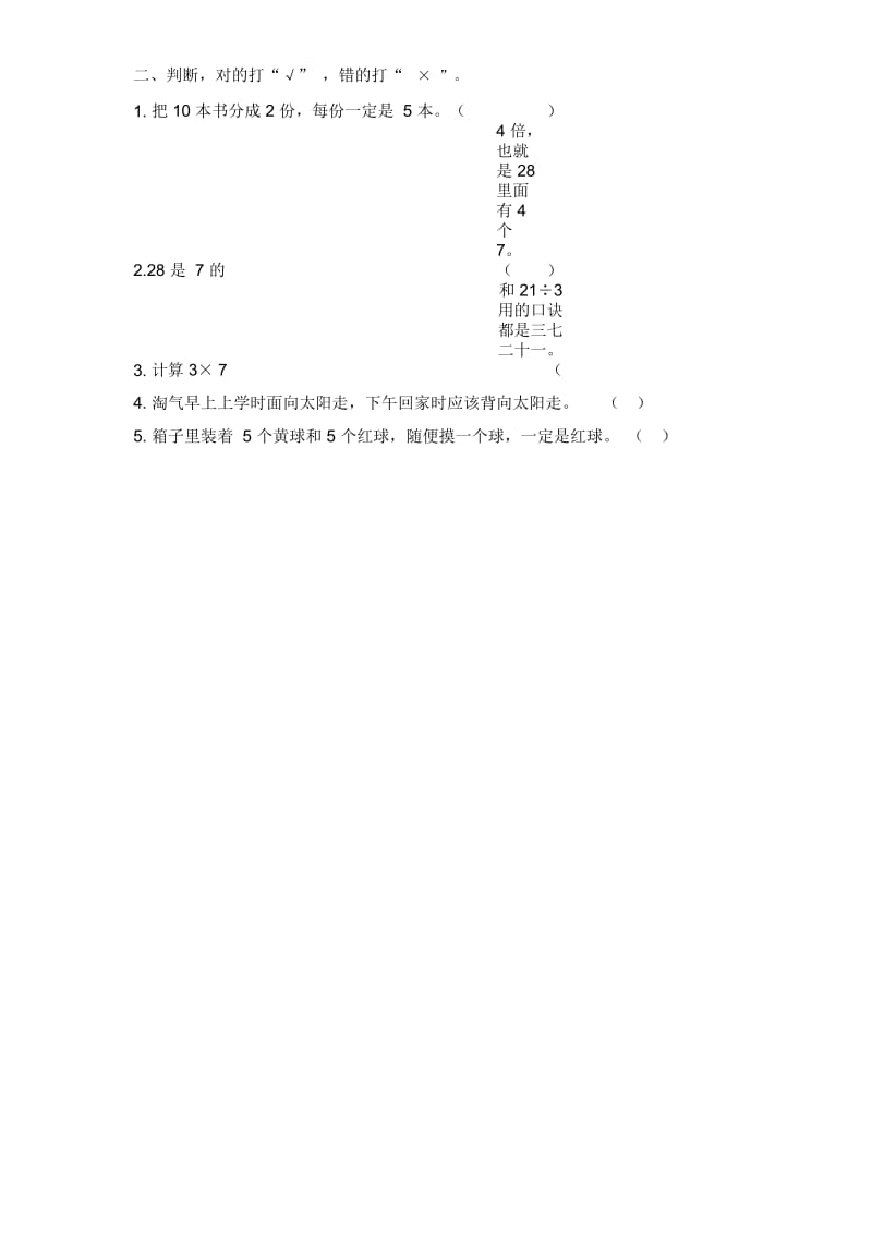 (北师大版)二年级数学下册期末检测题.docx_第2页