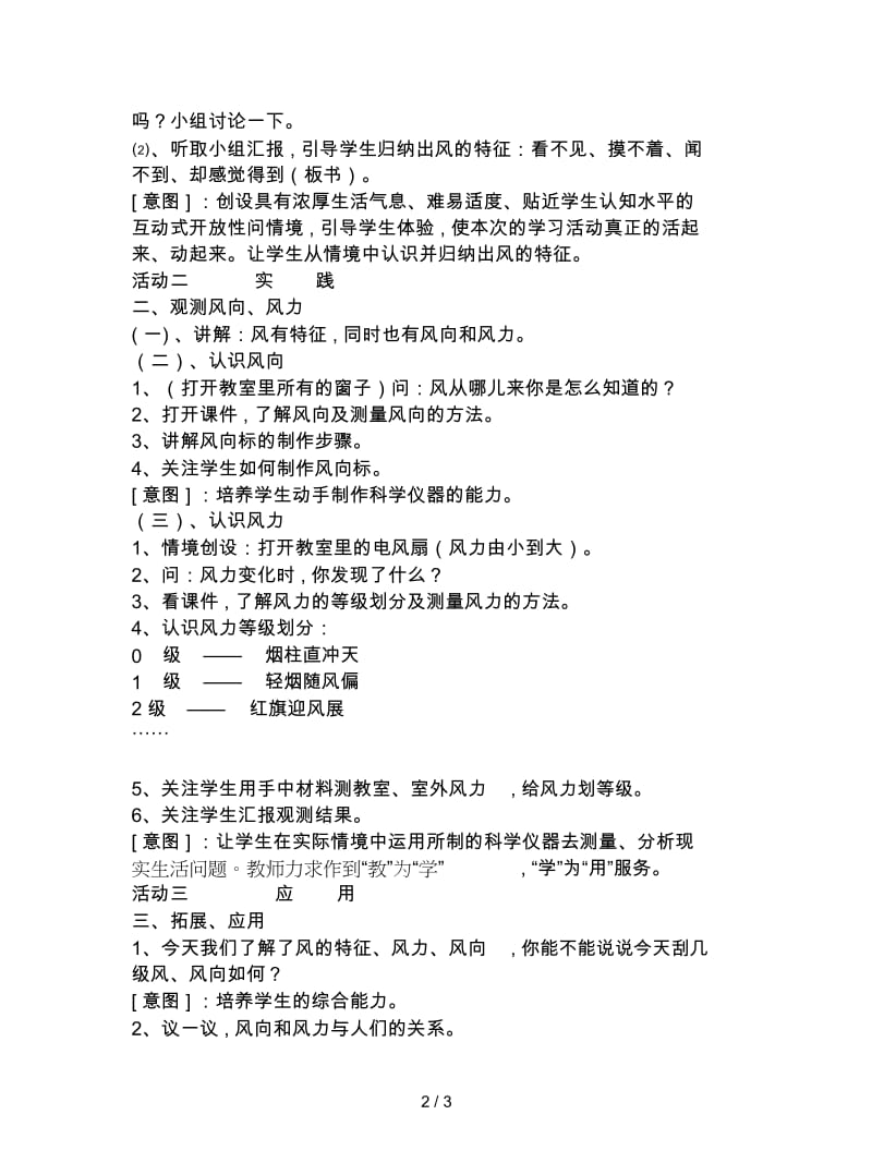 2019最新苏教版科学三上《今天刮什么风》教案.docx_第2页