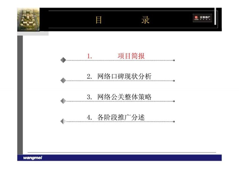 杭州金地天逸项目网络公关方案课件.ppt_第2页