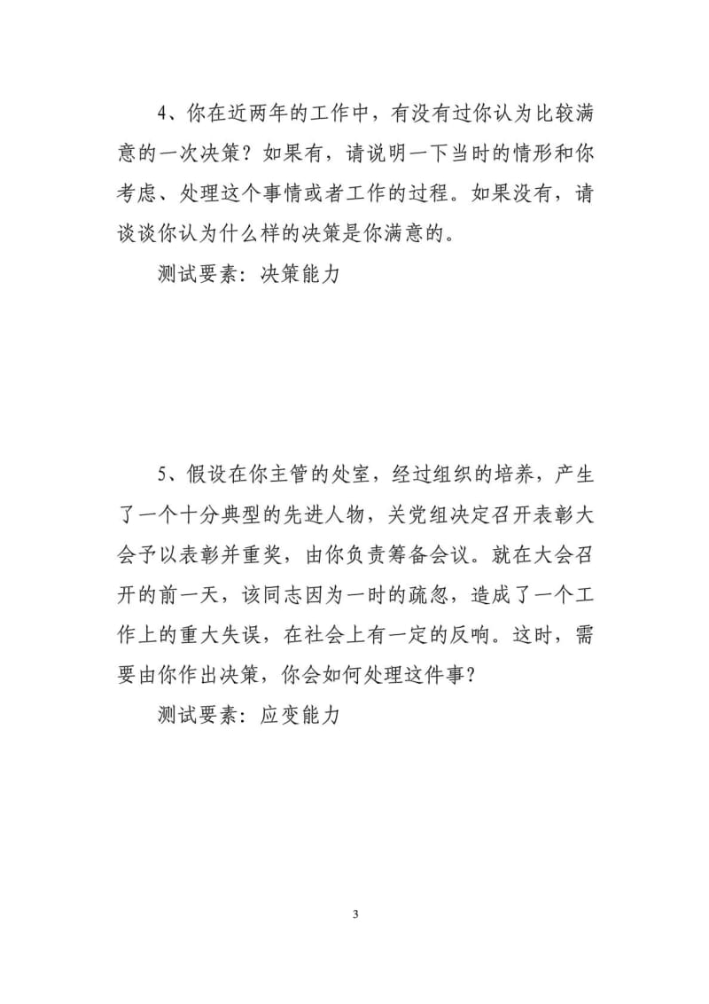 海关选拔副处长竞争上岗面试题本(一).doc_第3页