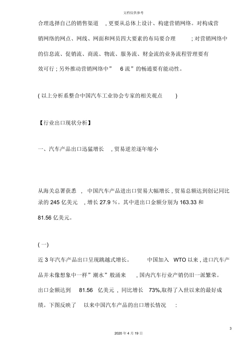 汽摩产品出口与电子商务研究报告.docx_第3页