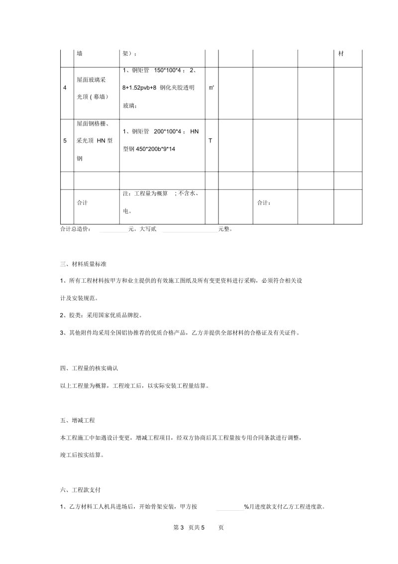 2019年博物馆外装饰工程合同协议书范本模板.docx_第3页