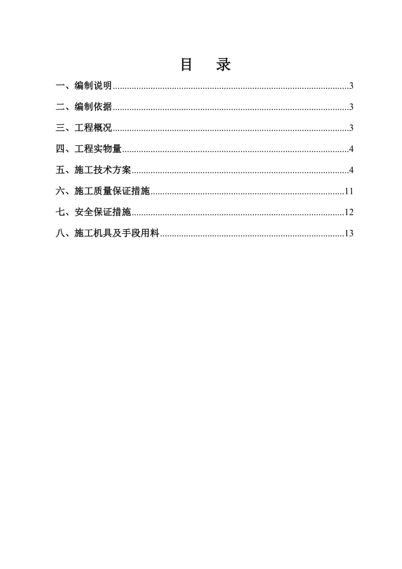 污水污泥池施工方案123.doc_第2页