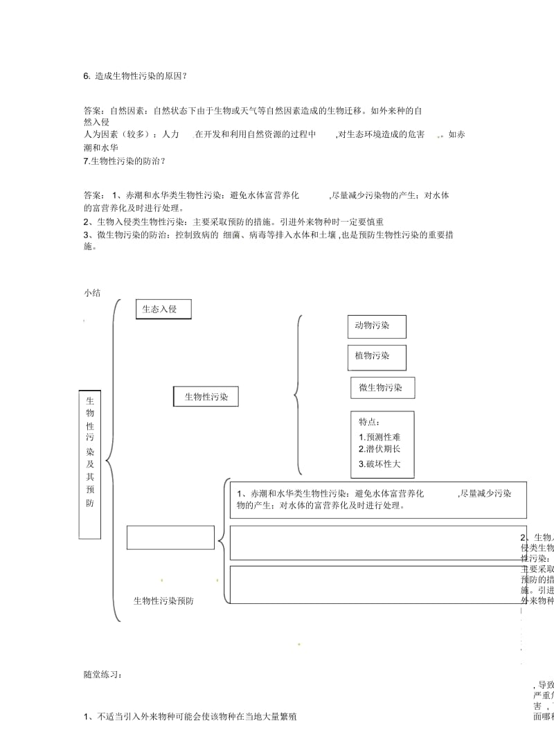 2019最新苏教版生物选修2第一节《生物污染与生物净化》学案一.docx_第2页