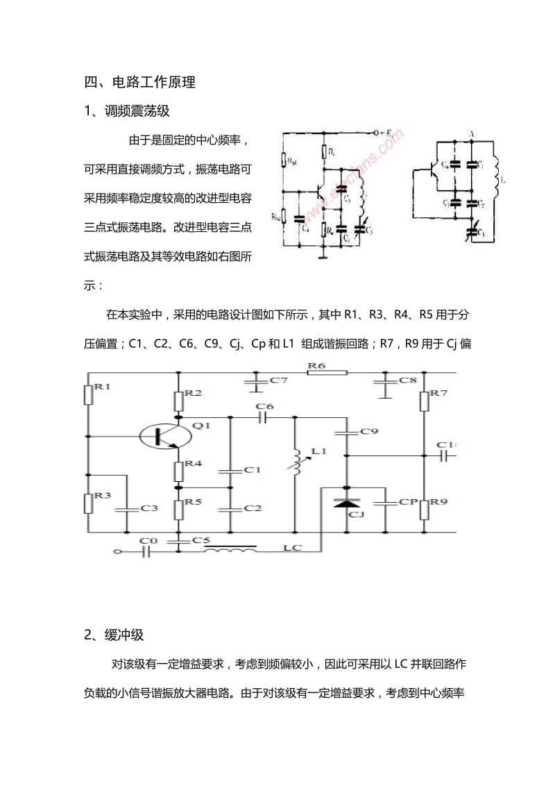 通信电子电路课程设计报告书小功率调频发射机设计.doc_第3页